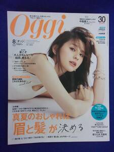 5122 oggiオッジ 2023年8月号 朝比奈彩