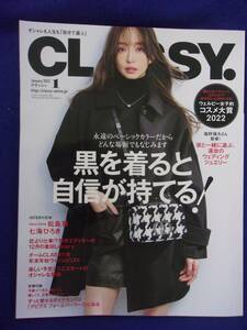 5122 CLASSYクラッシィ 2023年1月号 松島花/松島聡/七海ひろき