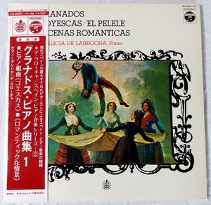LP グラナドス・ピアノ曲集 ゴイェスカス ロマンティックな情景 アリシア・デ・ラローチャ OS-2660~1 2枚組 帯付