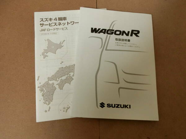 [ZZ2] ワゴンR MH22S 取扱説明書 取説 説明書