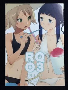 【C0364】　R.I.P. RQ 03 よろず　同人誌