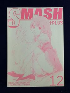 【C0434】　武蔵関ボンバーズ SMASH +PLUS 12 オリジナル 渡部圭祐　同人誌