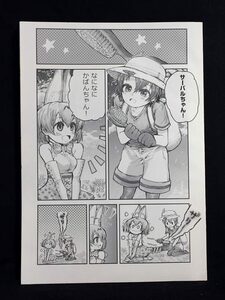 【C0442】　殆ど死んでいる なになにかばんちゃん! けものフレンズ　同人誌