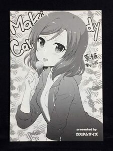【C0663】　櫻井マコト / カスタムサイズ 真姫キャンディー ラブライブ！　同人誌