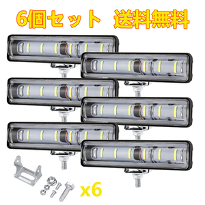 6個 LED 作業灯 ワークライト LED投光器 12-24v用 18w IP68防水 タイヤ灯 車幅灯 集魚灯 夜釣り 船舶建築前照灯 バックライト デッキライト