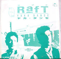 試聴 非売品 国内盤 7inch. ネオアコ RAFT - YAKA DANSE / MADAGASCAR・ラフト - ヤカ・ダンセ / マダガスカル□reggae ファンカラティーナ_画像1