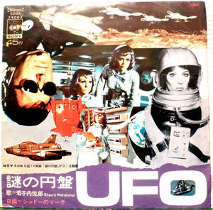 試聴 7inch. ファンキー・レア・グルーヴ 若子内悦郎 / 謎の円盤 UFO □和モノ wamono funk45 rare groove muro dj xxxl