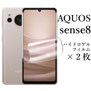 ★AQUOS sense8 SH-54D SHG11 ハイドロゲルフィルム×2枚セット 