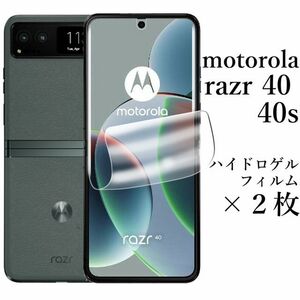 送料無料★motorola razr 40／40s ハイドロゲルフィルム×2枚セット