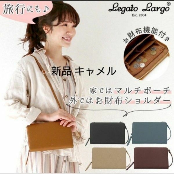 新品 Legato Largo フェイクレザー マルチショルダー LJ-F1931 お財布ポシェット color キャメル