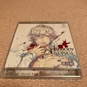 Bloody Endings 雪の女王編 深川緑