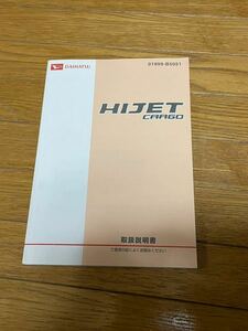  Hijet Cargo owner manual handling Daihatsu 