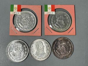 メキシコ 1ペソ銀貨 1961年- 1963年 1967年 計5枚おまとめ 古銭 銀貨 硬貨 貨幣