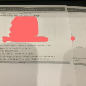 ポケモンGO ソフトバンク・ワイモバイル パートナーリサーチ 参加券③