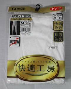 15 02295 * GUNZE Gunze длинные брюки внизу передний .. удобный ателье M белый антибактериальный дезодорация сделано в Японии KH3002 мужской [ outlet ]