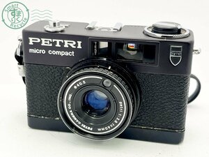 11652424　■ Petri ペトリ Micro Compact レンジファインダーフィルムカメラ petri 1:2.8 f=40㎜ 空シャッターOK カメラ