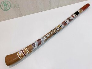 11283387　★ ディジュリドゥ 民族楽器 約122cm 木管 音楽 お土産 オーストラリア アボリジニ 中古