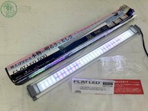 11424010　★ 寿工芸 コトブキ KOTOBUKI KOGEI FLAT LED 600 フラット LED 600 水槽LED照明 取扱説明書付き 中古_画像2