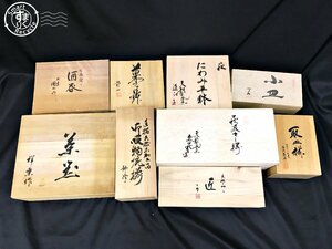 11284830　☆ 木箱 和食器 など 9箱 まとめ売り 七福神 酒益 茶碗 小皿 取皿 萩焼 色被せ硝子 コップ お椀 他 中古品