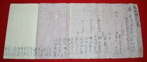 古文書 棟札 （写） 常陸國 新治郡 柏崎村 鎮守 牛頭天王 安養寺 万治2年 歴史資料 建築 