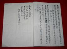 古文書 斬好趣意書　桜田門外の変 水戸 彦根 井伊掃部_画像5