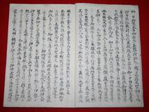 古文書 斬好趣意書　桜田門外の変 水戸 彦根 井伊掃部_画像3