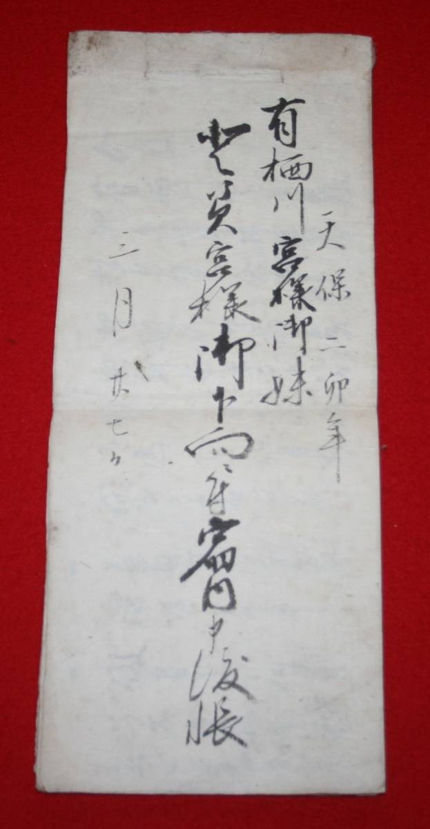 2025年最新】Yahoo!オークション -徳川斉昭の中古品・新品・未 2025年最新】Yahoo!オークション -徳川斉昭の中古品・新品・未