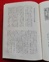 古書 近世後期の歴史学者「中山信名」 日立市教育委員会 昭和58年発行 日立市 平四郎 柳州 歴史資料 新編常陸国誌_画像6