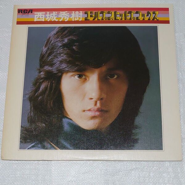 西城 秀樹 ゴールデンヒットデラックス LP レコード 盤