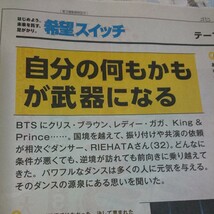 ダンサー 振付師 RIEHATA リエハタ 北日本新聞 記事★BTS 防弾少年団 NCT U DREAM 127 TWICE GENERATIONS EXILE King&Prince JO1 Number_i_画像3