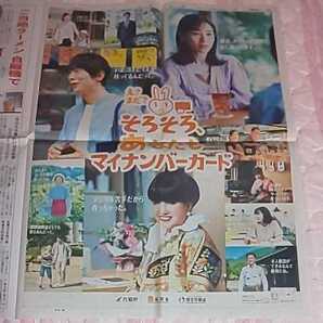 1面*フリー アナウンサー 田中みな実 佐々木蔵之介 黒柳徹子 マイナンバーカード 第1弾 広告 チラシ*富山 地方紙 北日本新聞 記事 写真 TBS