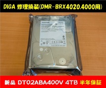 ◇◇ ディーガ 修理換装 新品ハードディスク4TB 動作品 保障6ヵ月 DMR-BRX4000 BRX4020 BRX7020(チャンネル録画用) ◇◇_画像1