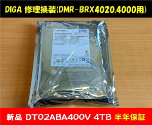 ◇◇ ディーガ 修理換装 新品ハードディスク4TB 動作品 保障6ヵ月 DMR-BRX4000 BRX4020 BRX7020(チャンネル録画用) ◇◇