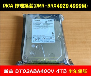 ◇◇ ディーガ 修理換装 新品ハードディスク4TB 動作品 保障6ヵ月 DMR-BRX4000 BRX4020 BRX7020(チャンネル録画用) ◇◇