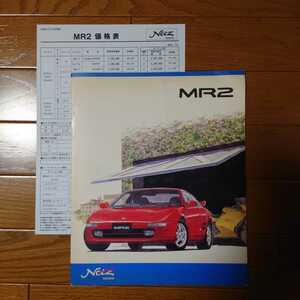 1998年8月・印無傷み有・SW20・MR2・最終型・23頁・カタログ&車両価格表