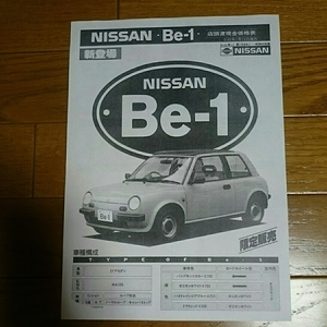  Showa 62 год 1 месяц *K10* Nissan *Be-1* машина таблица цен только * каталог нет 