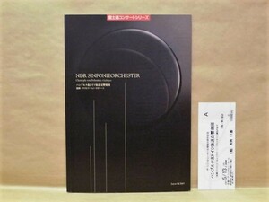 ［公演パンフ］クリストフ・フォン・ドホナーニ指揮　ハンブルク北ドイツ放送交響楽団　2007年日本公演（ヴァイオリン：諏訪内晶子