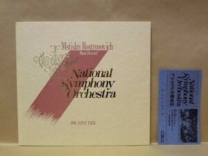 ［公演パンフ］ムスティスラフ・ロストロポーヴィチ指揮　ナショナル交響楽団　1990年日本公演