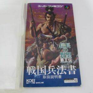 スーパーファミコ 信長の野望 覇王伝 KOEI 箱付き 説明書付き 地図付き 完品 SFC 電池交換済の画像5