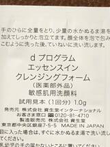 資生堂/dプログラム◆クレンジングフォーム＆化粧水＆乳液＆濃密美容液◆敏感肌/乾燥肌/乾燥トラブル/なめらか美肌/肌あれ/美肌菌_画像3