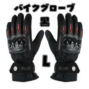 【新品未使用】バイク グローブ 防水 防寒 スマホ 冬 手袋 ウインター ブラック L