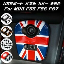 BMW MINI ミニクーパー USBポート シガーソケット パネル カバー JCW F55 F56 F57 AUX アクセサリー_画像1