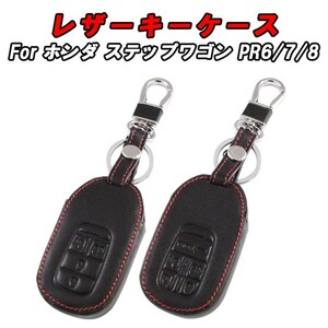  Honda original leather key case Step WGN RP6 RP7 RP8 key cover leather Stepwagon Spada air 