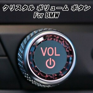 BMW VOL クリスタル ボタン F40 F44 G42 G20 G21 G22 G01 G02 G05 G06 G29 など Volume スイッチ ボタン クリスタルボリュームボタン