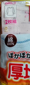 【新品】150cm女児厚地インナー2枚組