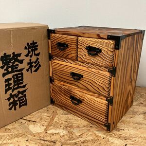 ◇デッドストック◇焼杉 整理箱 卓上 収納 木製 小引き出し 和家具 小物入れ 昭和レトロ 引き出し チェスト 時代 古民家 アンティーク 