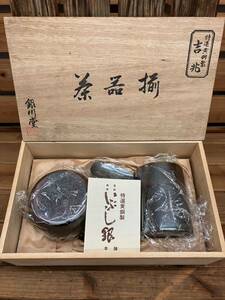 【未使用】銀川堂 いぶし銀 特選黄銅製 茶器揃 建水 茶筒 茶箕 吉兆 茶道具 共箱 未開封 美品