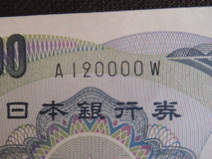 夏目漱石[未使用]1000円 記番号黒色1桁A 120000W千円札