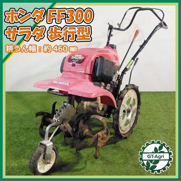 2025年最新】ホンダ 耕運機 FF300の商品一覧 - Yahoo!オークション 2025年最新】ホンダ 耕運機 FF300の商品一覧 - Yahoo!オークション