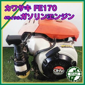 A15s232544 カワサキ FE170G ガソリンエンジン OHV 6馬力 発動機 【注意点あり・整備品】Kawasaki KUBOTA クボタ TS700